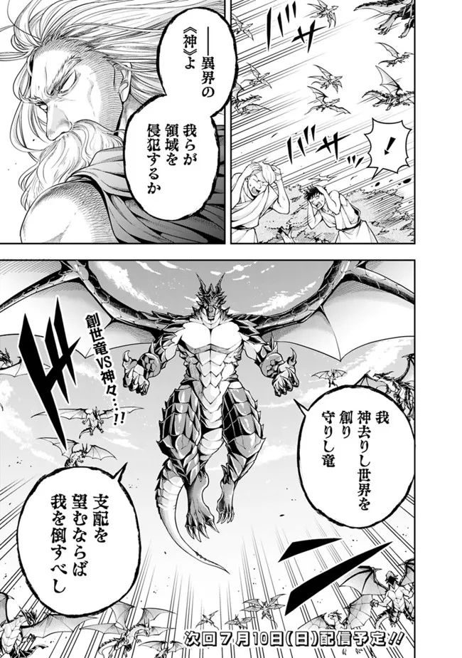 失業賢者の成り上がり～嫌われた才能は世界最強でした～ 第93話 - Page 15