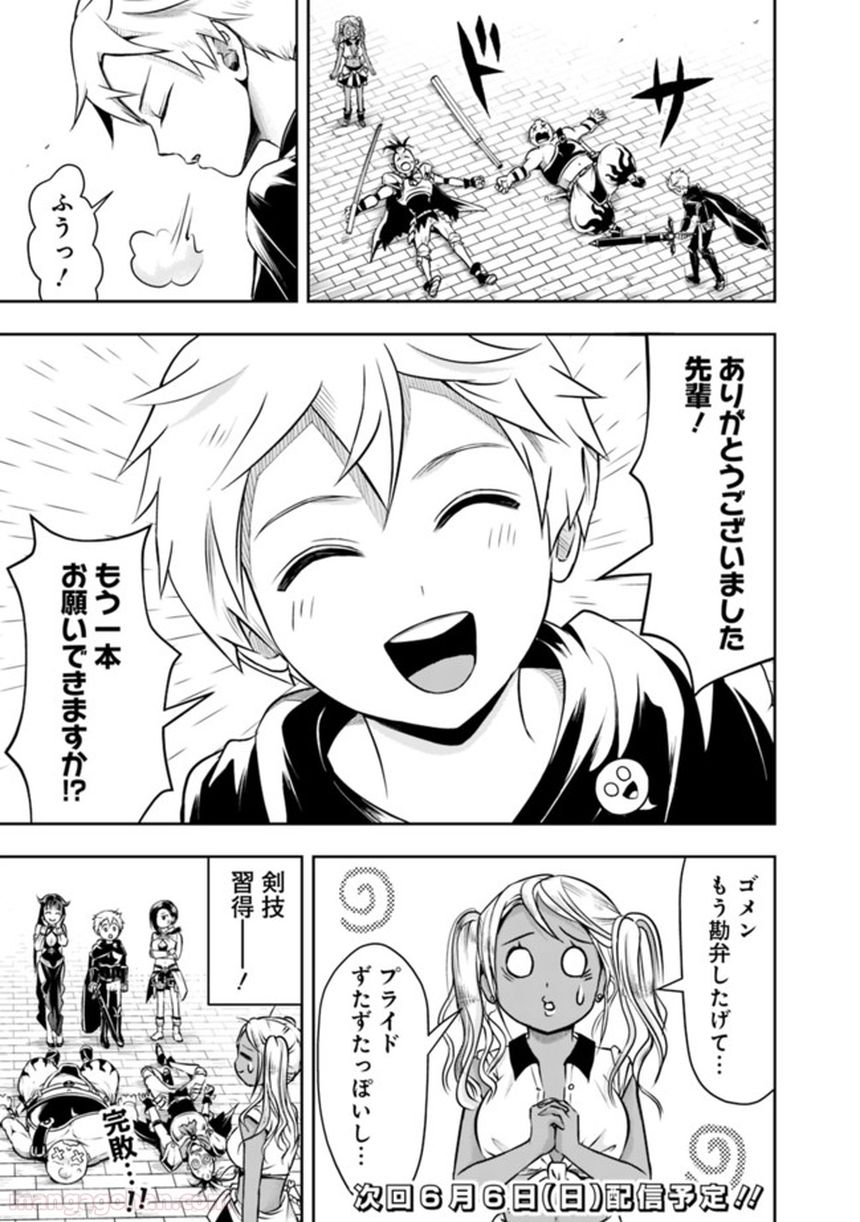 失業賢者の成り上がり～嫌われた才能は世界最強でした～ 第46話 - Page 13