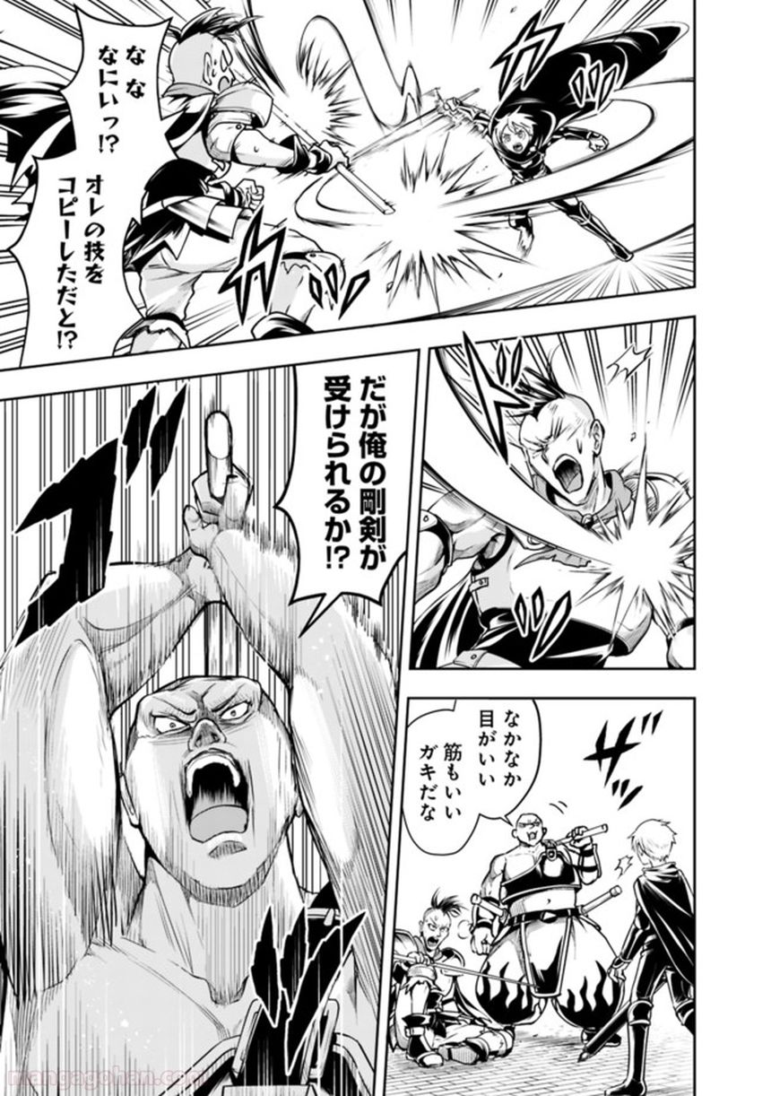 失業賢者の成り上がり～嫌われた才能は世界最強でした～ 第46話 - Page 7