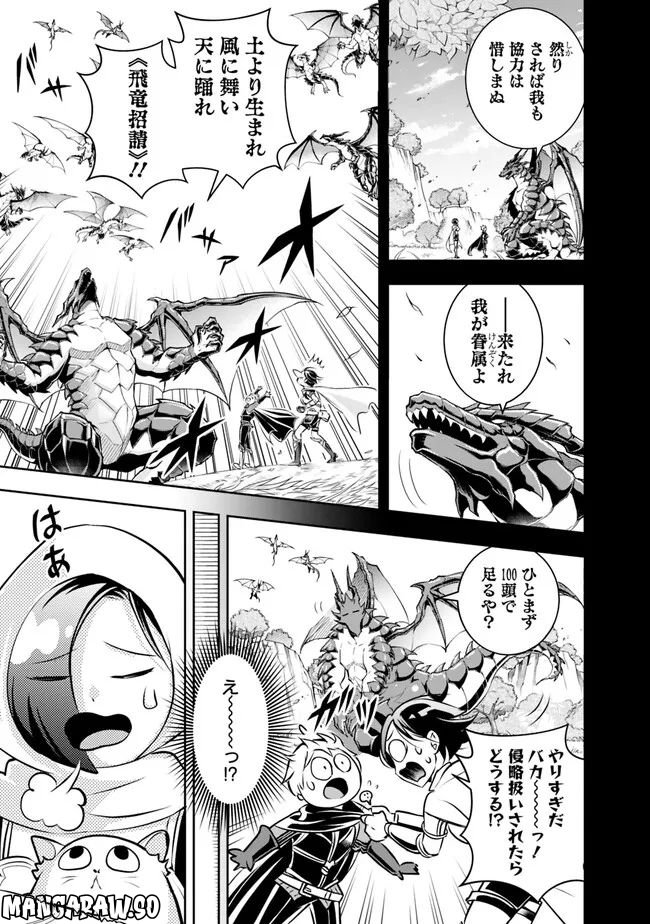 失業賢者の成り上がり～嫌われた才能は世界最強でした～ 第118話 - Page 11