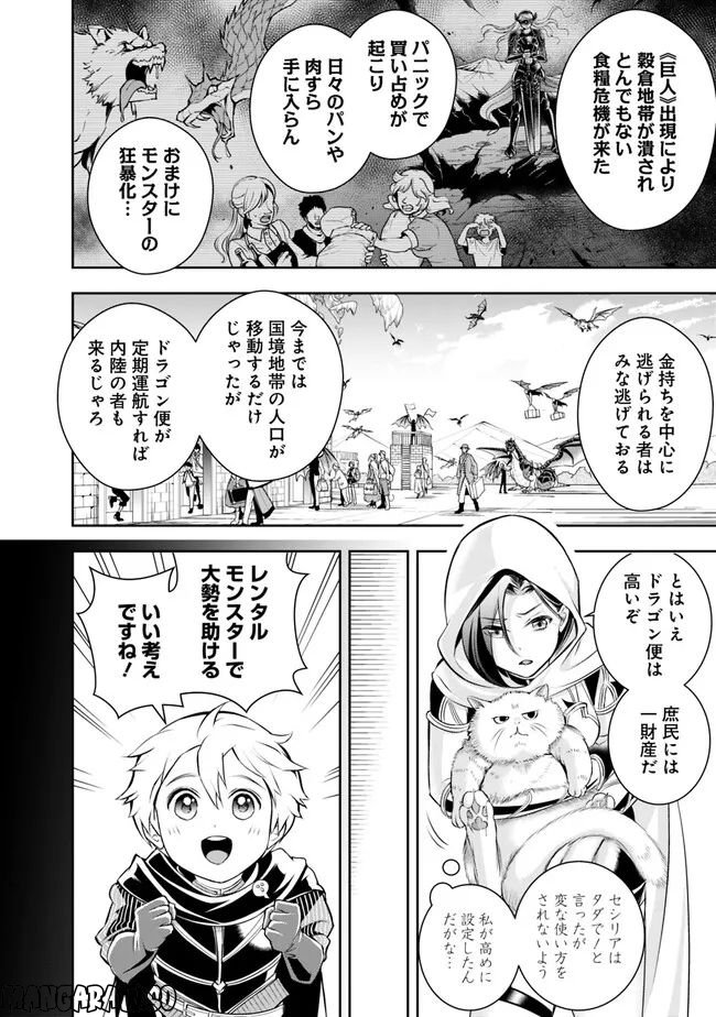 失業賢者の成り上がり～嫌われた才能は世界最強でした～ 第118話 - Page 10