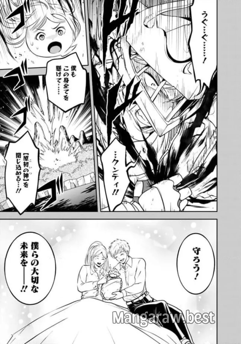 失業賢者の成り上がり～嫌われた才能は世界最強でした～ 第182話 - Page 3