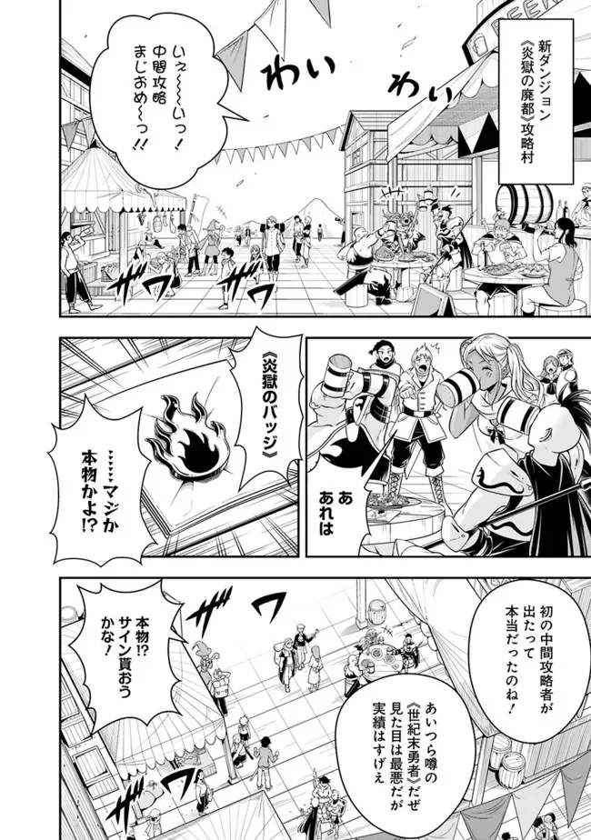 失業賢者の成り上がり～嫌われた才能は世界最強でした～ 第80話 - Page 10