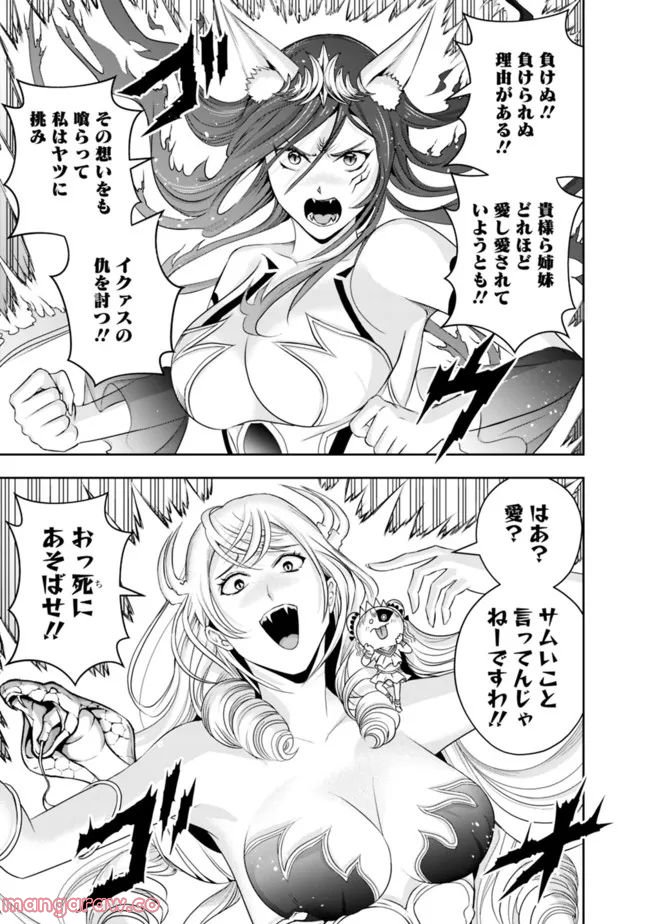 失業賢者の成り上がり～嫌われた才能は世界最強でした～ 第111話 - Page 9