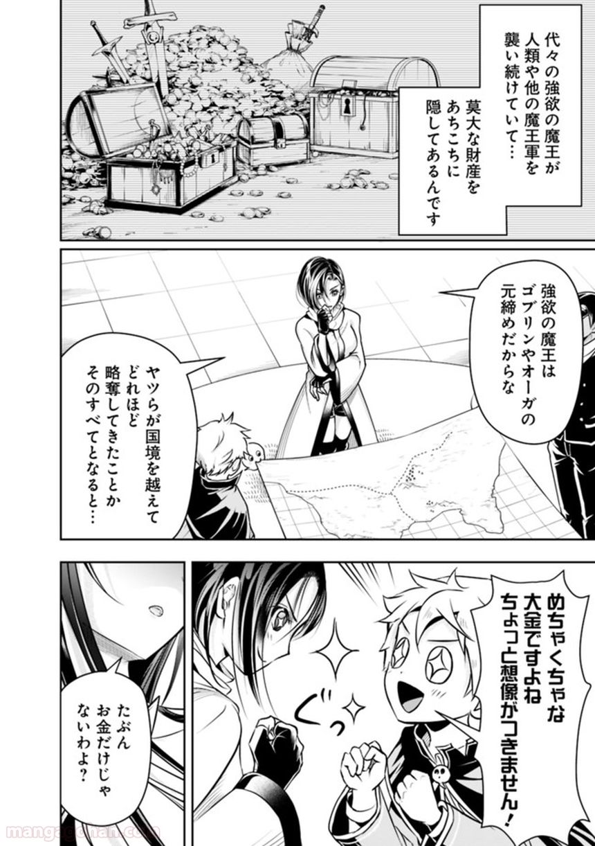 失業賢者の成り上がり～嫌われた才能は世界最強でした～ 第43話 - Page 12