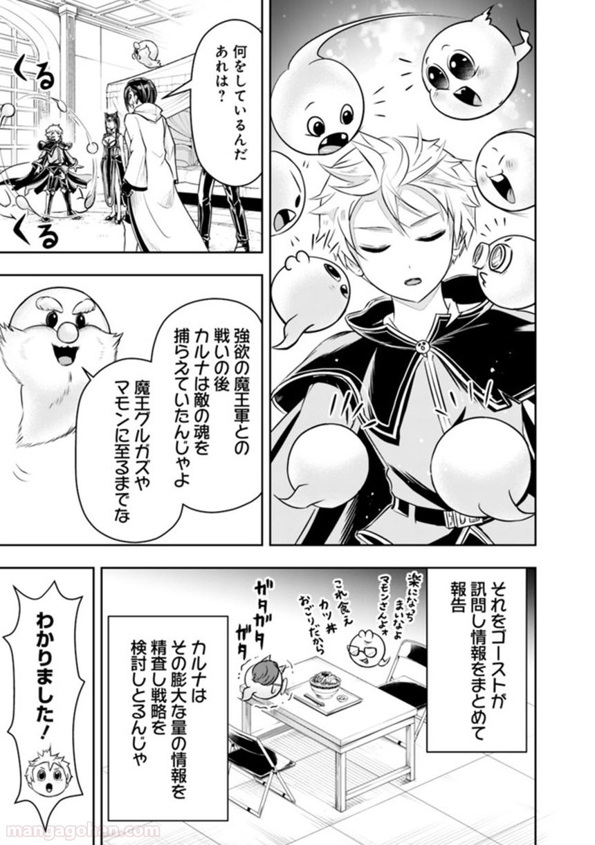 失業賢者の成り上がり～嫌われた才能は世界最強でした～ 第43話 - Page 9