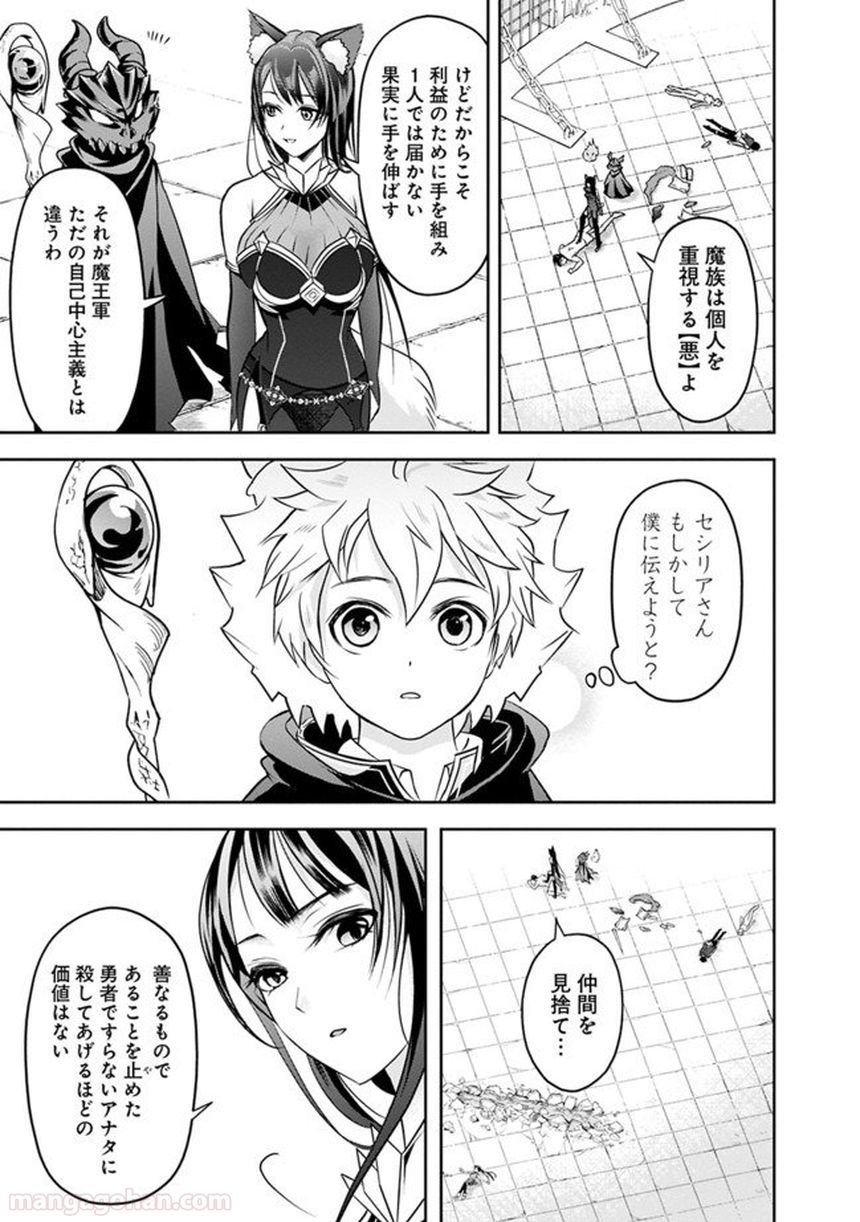 失業賢者の成り上がり～嫌われた才能は世界最強でした～ 第13話 - Page 5