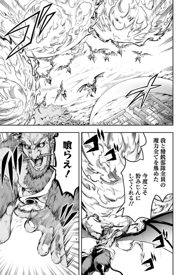 失業賢者の成り上がり～嫌われた才能は世界最強でした～ 第63話 - Page 3