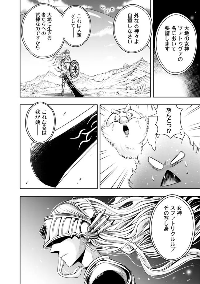 失業賢者の成り上がり～嫌われた才能は世界最強でした～ 第95話 - Page 12