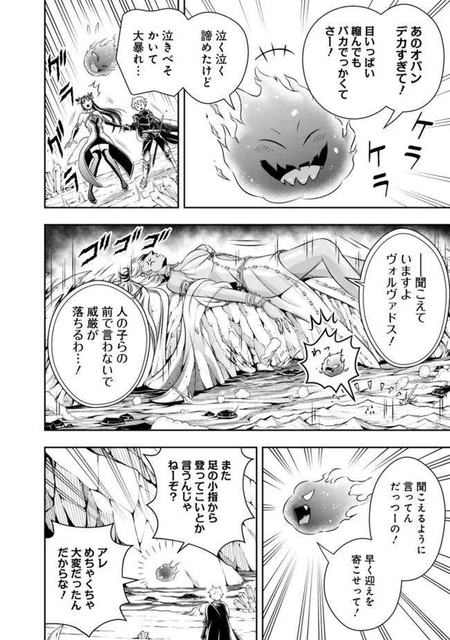 失業賢者の成り上がり～嫌われた才能は世界最強でした～ 第95話 - Page 6