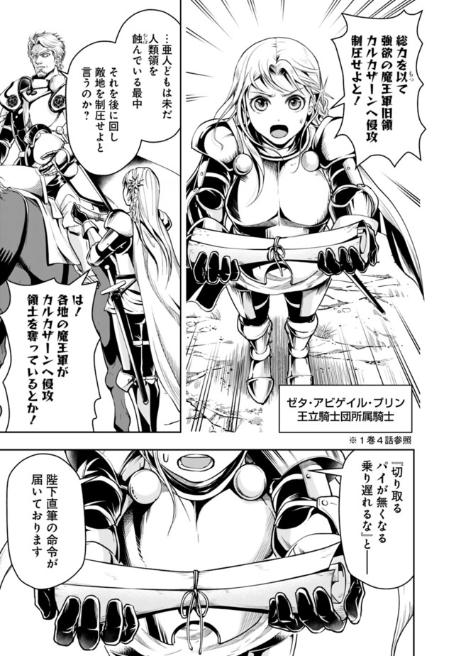 失業賢者の成り上がり～嫌われた才能は世界最強でした～ 第55話 - Page 9