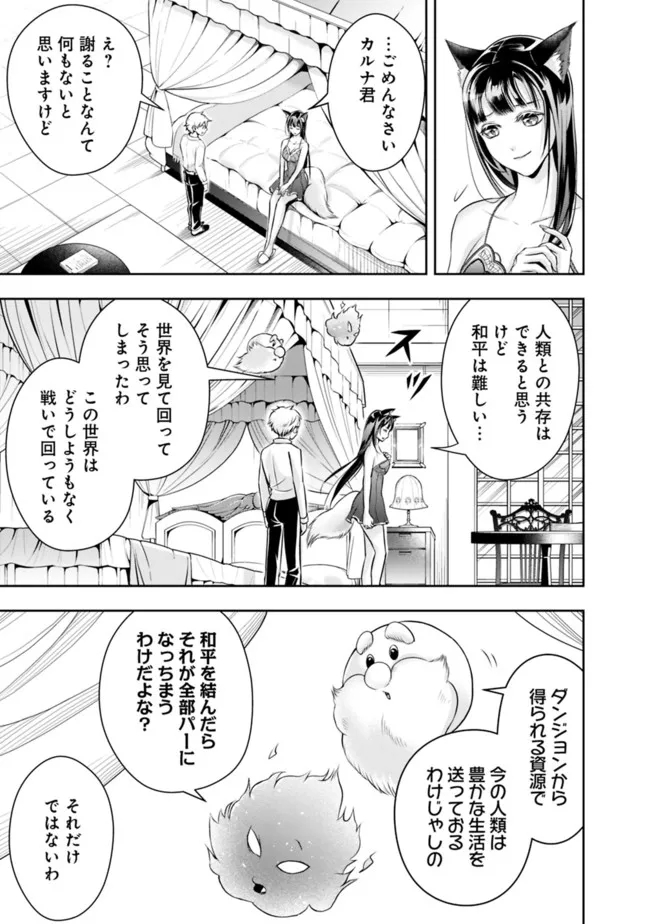 失業賢者の成り上がり～嫌われた才能は世界最強でした～ 第86話 - Page 7