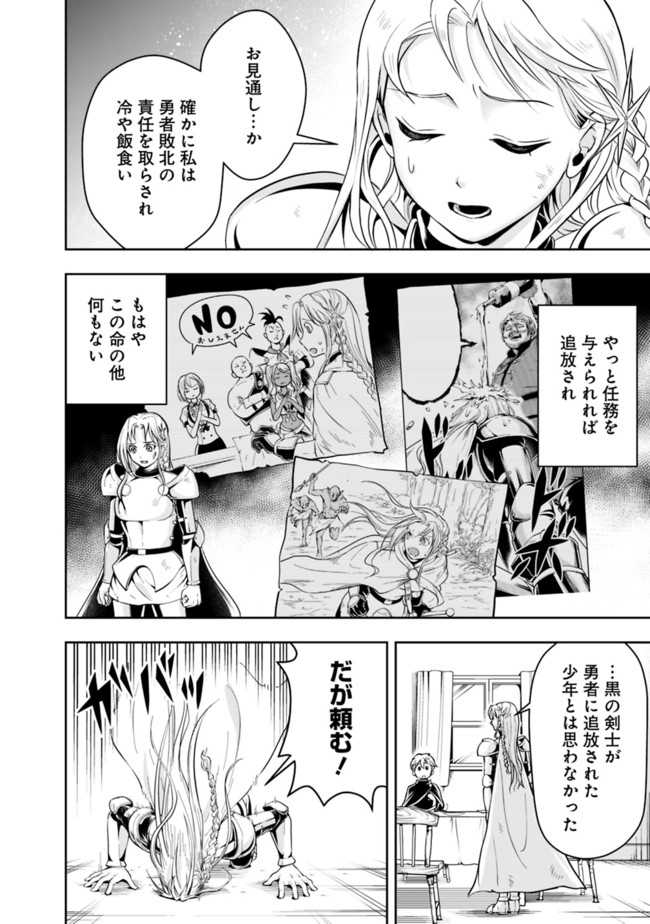 失業賢者の成り上がり～嫌われた才能は世界最強でした～ 第59話 - Page 8