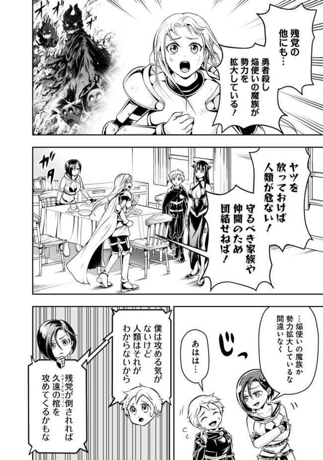 失業賢者の成り上がり～嫌われた才能は世界最強でした～ 第59話 - Page 10