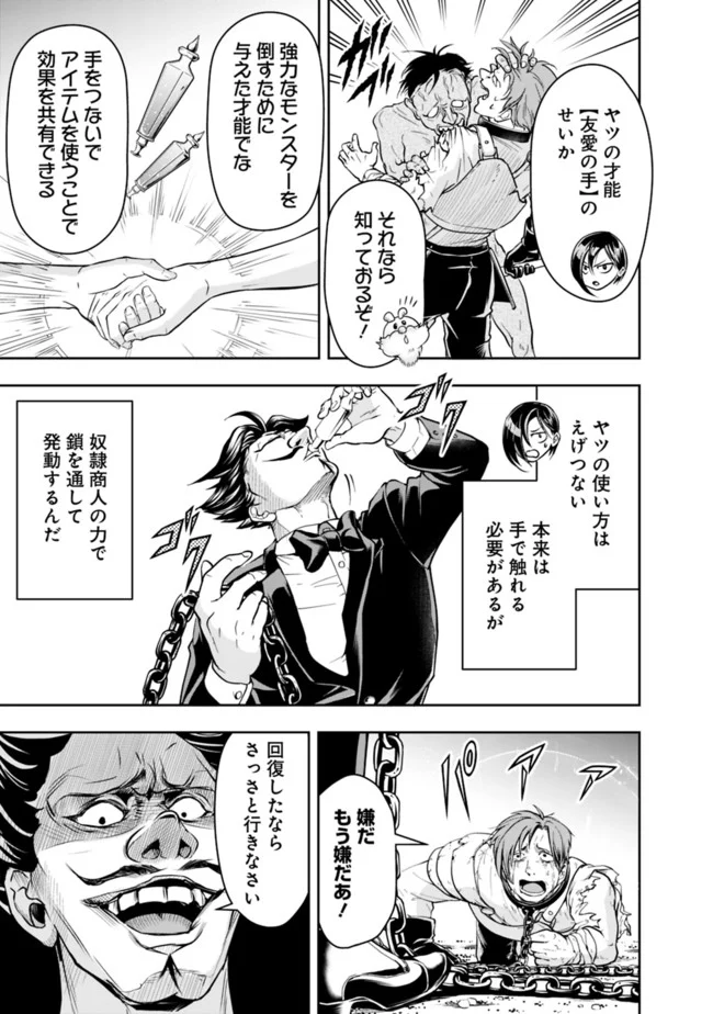 失業賢者の成り上がり～嫌われた才能は世界最強でした～ 第56話 - Page 5