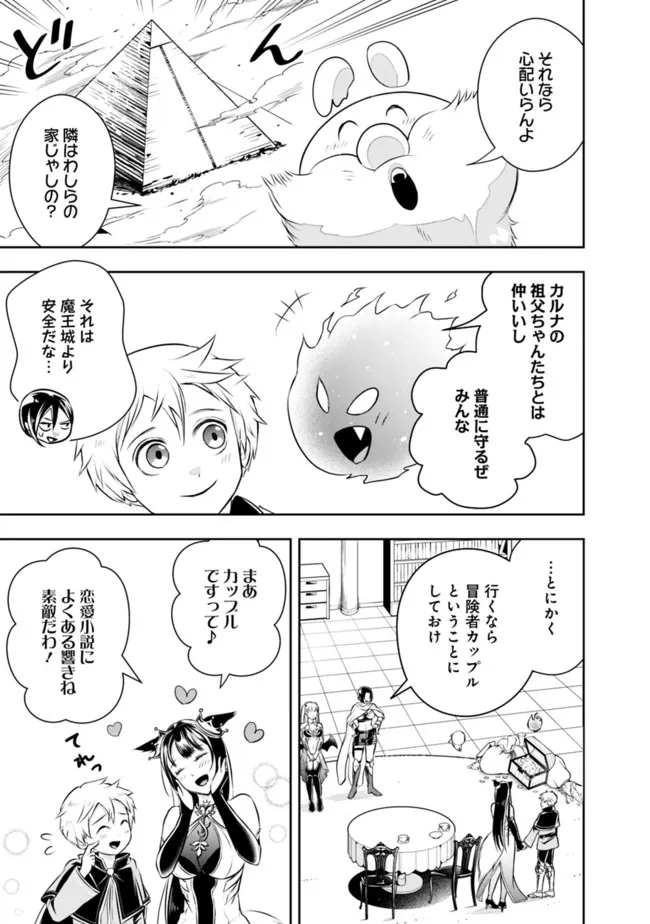 失業賢者の成り上がり～嫌われた才能は世界最強でした～ 第89話 - Page 3