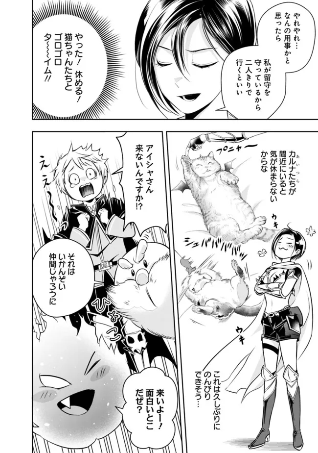 失業賢者の成り上がり～嫌われた才能は世界最強でした～ 第89話 - Page 4