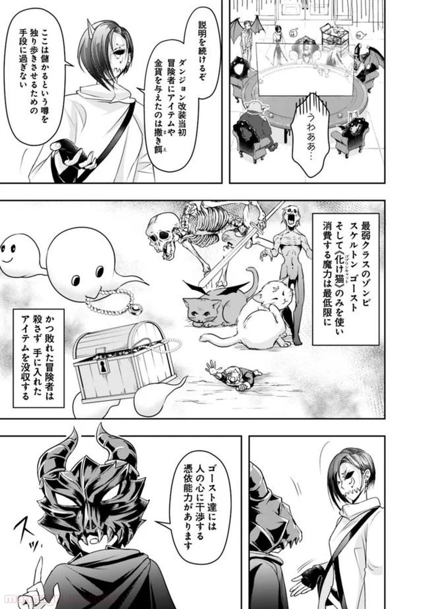 失業賢者の成り上がり～嫌われた才能は世界最強でした～ 第18話 - Page 13