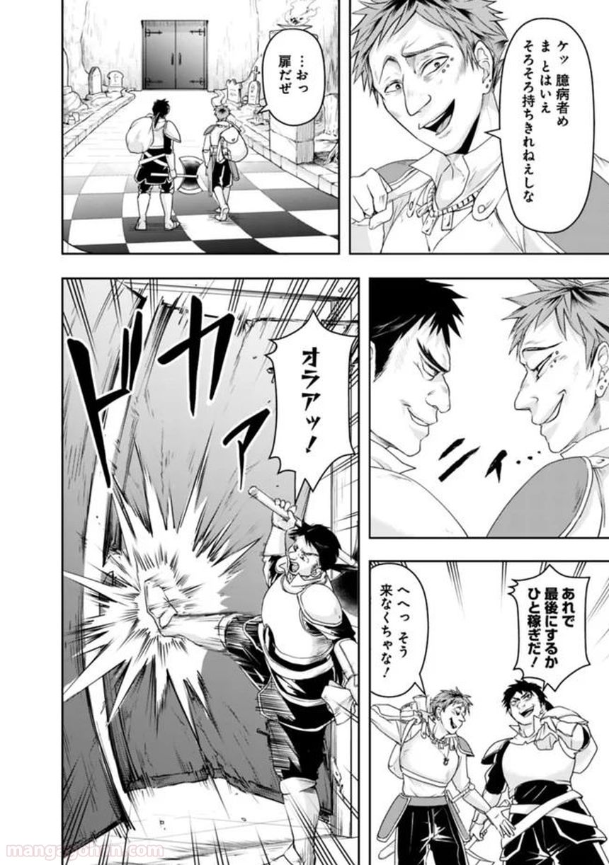 失業賢者の成り上がり～嫌われた才能は世界最強でした～ 第18話 - Page 6