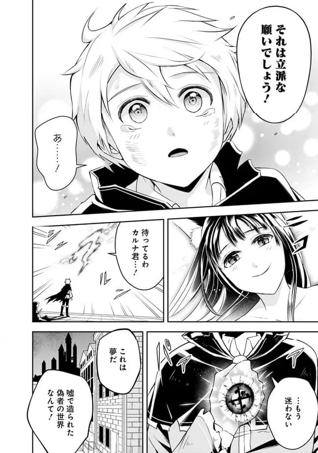 失業賢者の成り上がり～嫌われた才能は世界最強でした～ 第147話 - Page 14