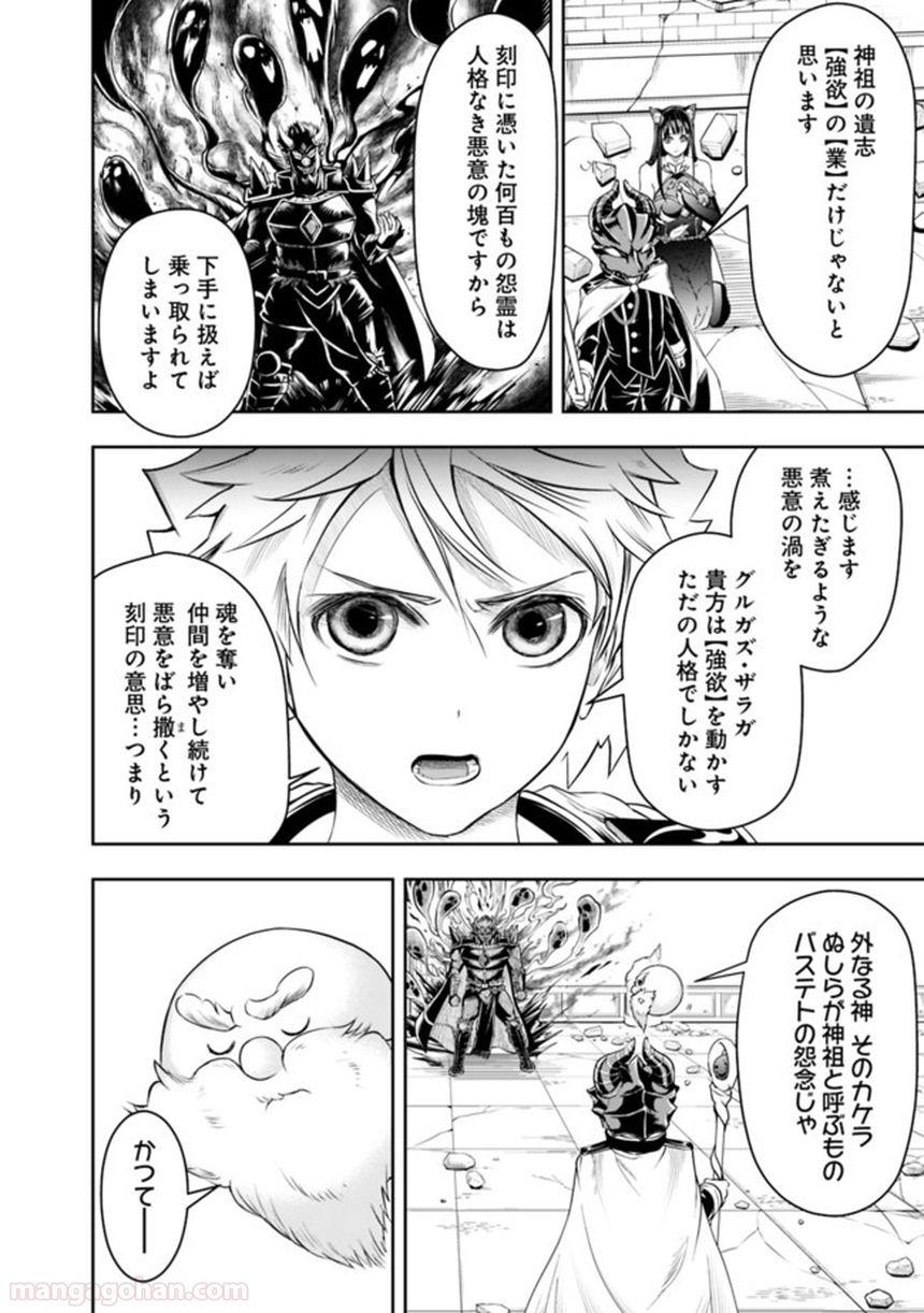 失業賢者の成り上がり～嫌われた才能は世界最強でした～ 第38話 - Page 2