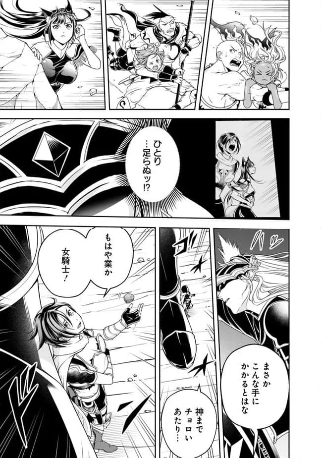 失業賢者の成り上がり～嫌われた才能は世界最強でした～ 第142話 - Page 5