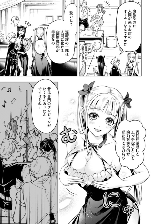 失業賢者の成り上がり～嫌われた才能は世界最強でした～ 第53話 - Page 3