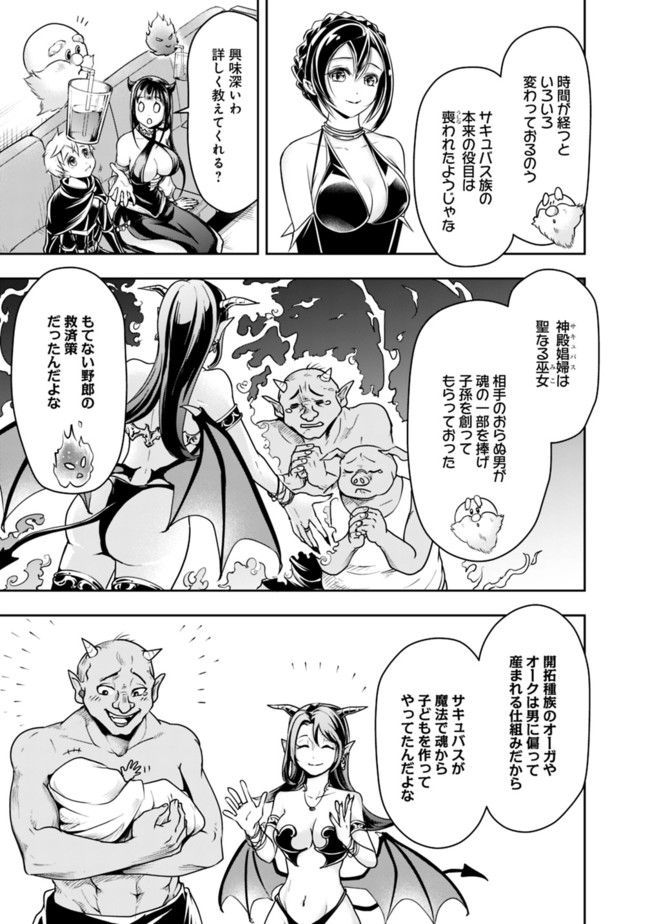 失業賢者の成り上がり～嫌われた才能は世界最強でした～ 第53話 - Page 7