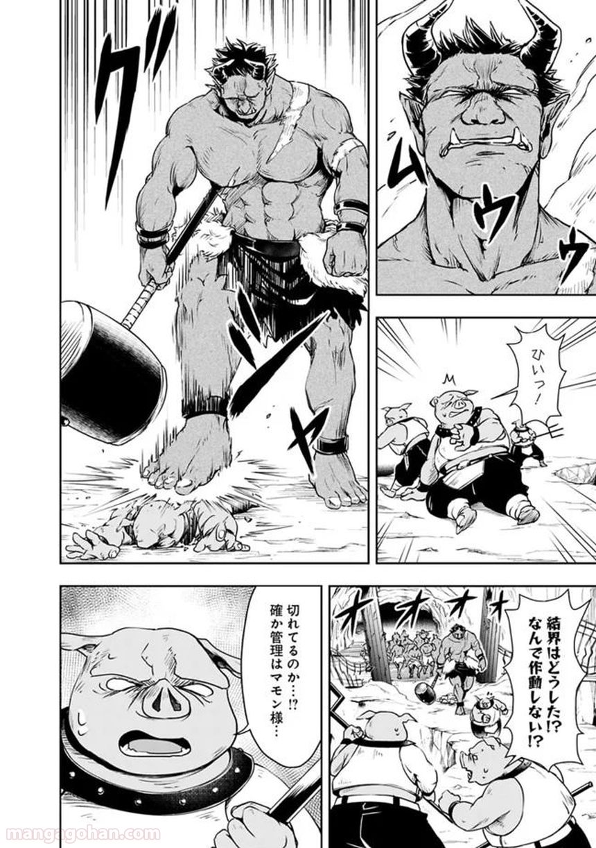 失業賢者の成り上がり～嫌われた才能は世界最強でした～ 第26話 - Page 8