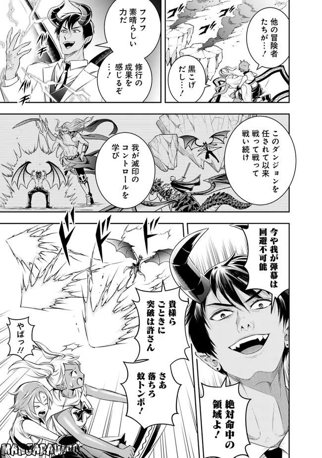 失業賢者の成り上がり～嫌われた才能は世界最強でした～ 第119話 - Page 3