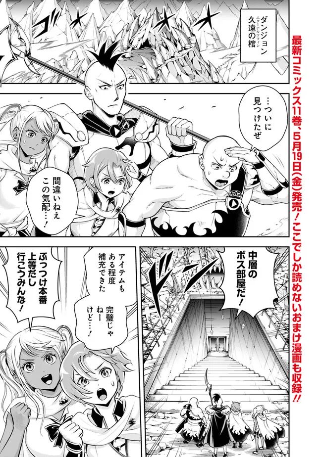 失業賢者の成り上がり～嫌われた才能は世界最強でした～ 第130話 - Page 1