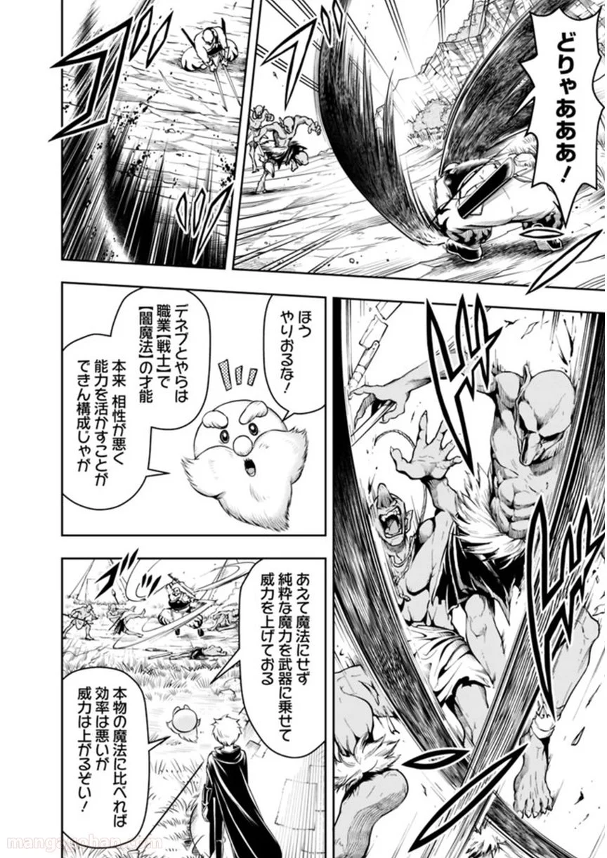 失業賢者の成り上がり～嫌われた才能は世界最強でした～ 第49話 - Page 2