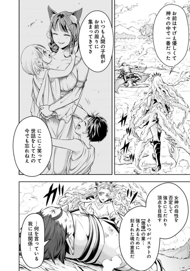 失業賢者の成り上がり～嫌われた才能は世界最強でした～ 第76話 - Page 6