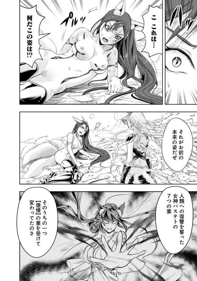 失業賢者の成り上がり～嫌われた才能は世界最強でした～ 第76話 - Page 10