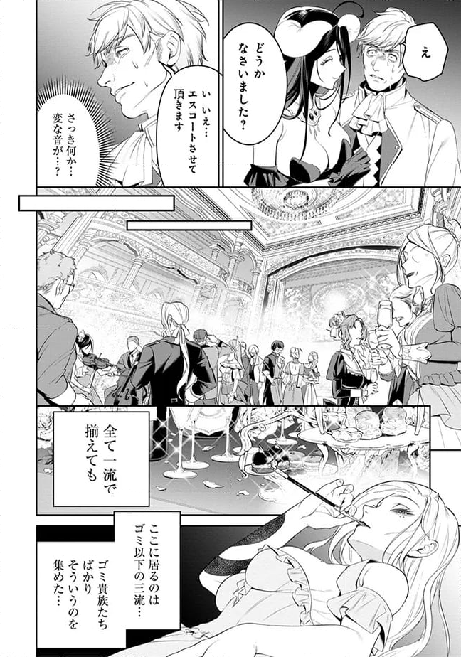 オーバーロード 〈新〉 世界編 第3.3話 - Page 6