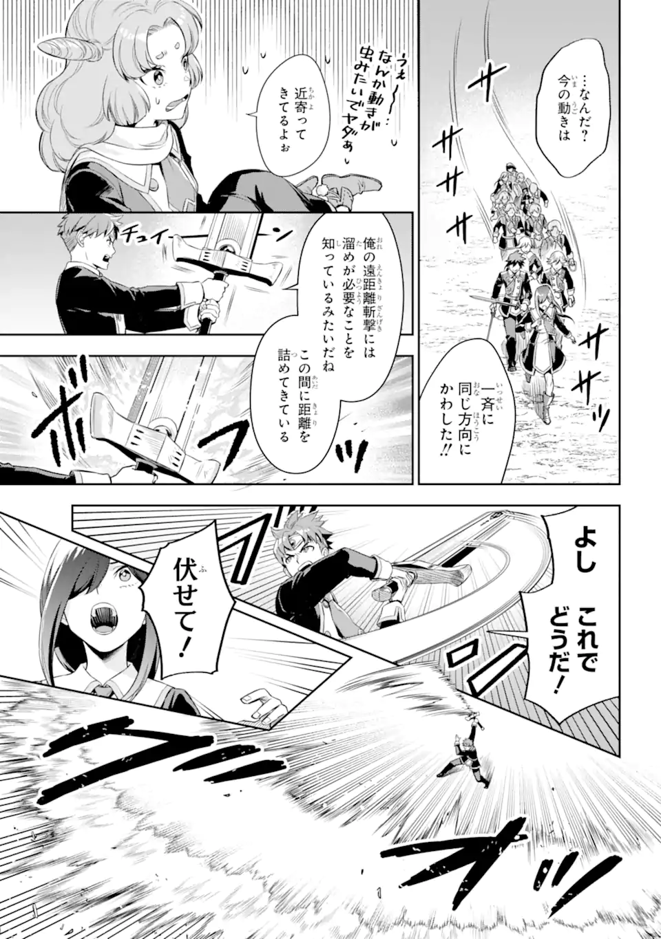 双翼の武装使い 第18.1話 - Page 7