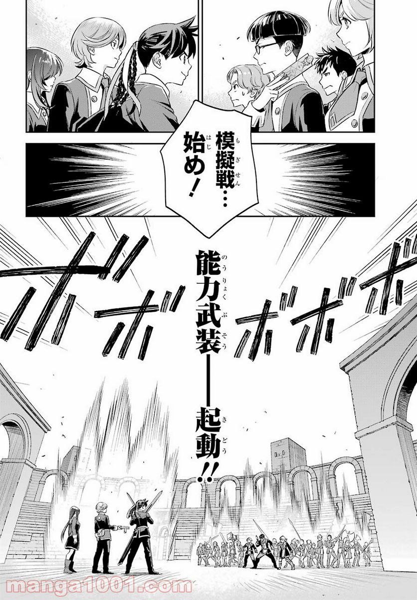 双翼の武装使い 第10話 - Page 10