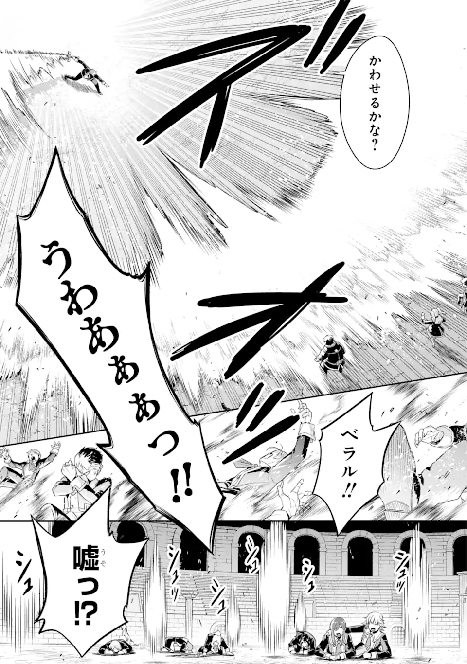 双翼の武装使い 第16.2話 - Page 12