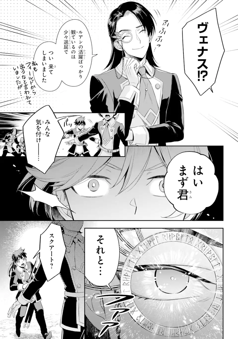 双翼の武装使い 第16.2話 - Page 14