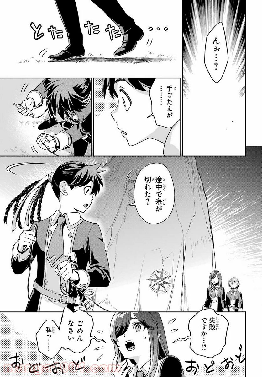 双翼の武装使い 第9話 - Page 19