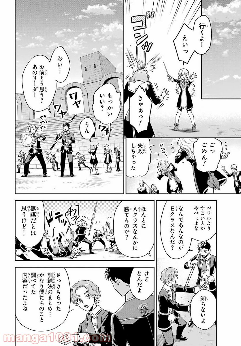 双翼の武装使い 第9話 - Page 8