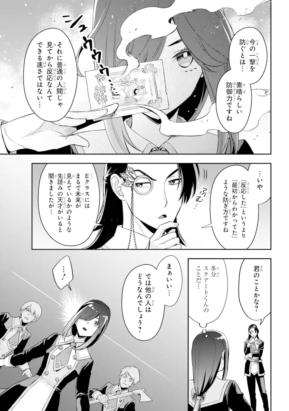 双翼の武装使い 第17.1話 - Page 5