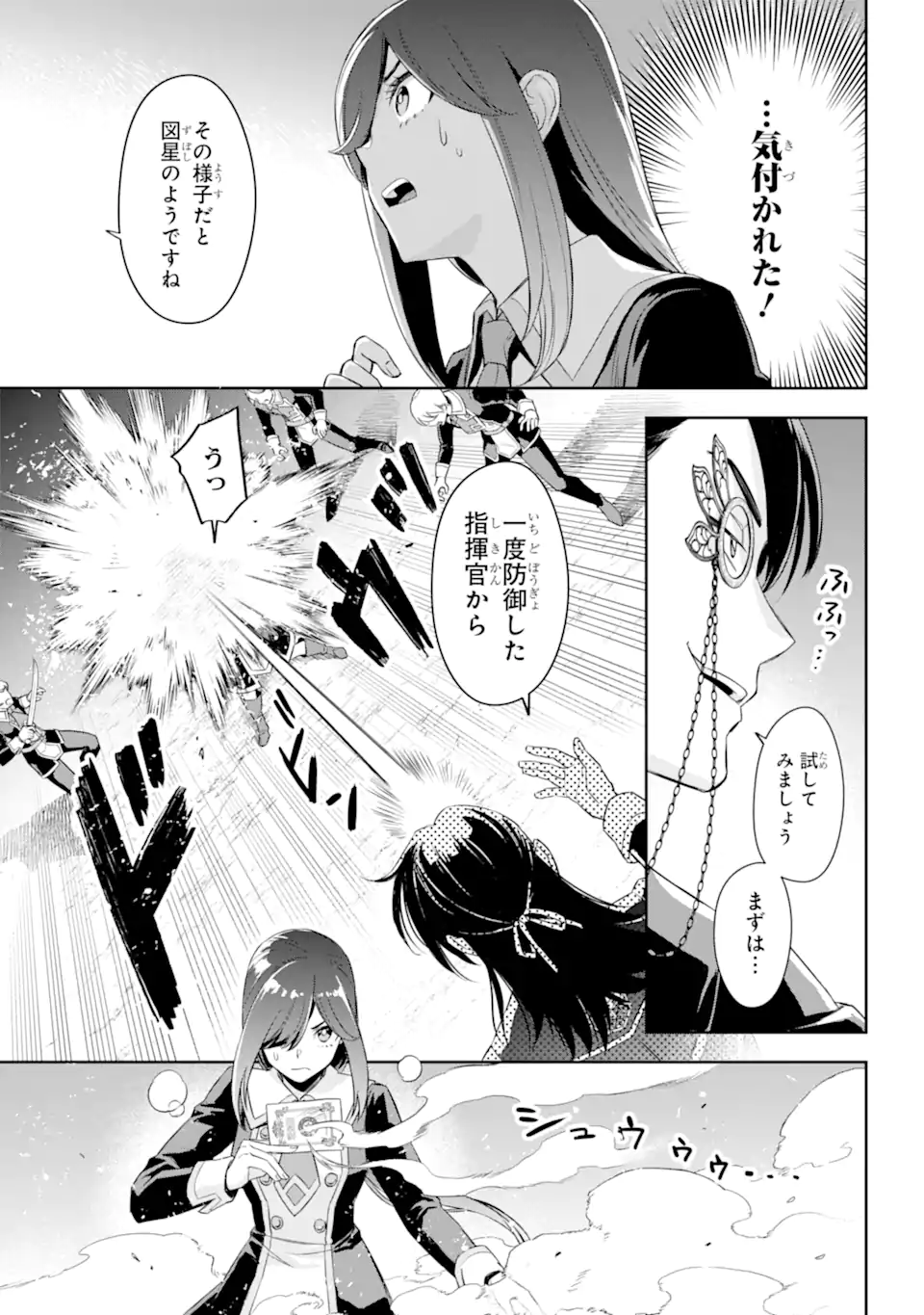 双翼の武装使い 第17.2話 - Page 4