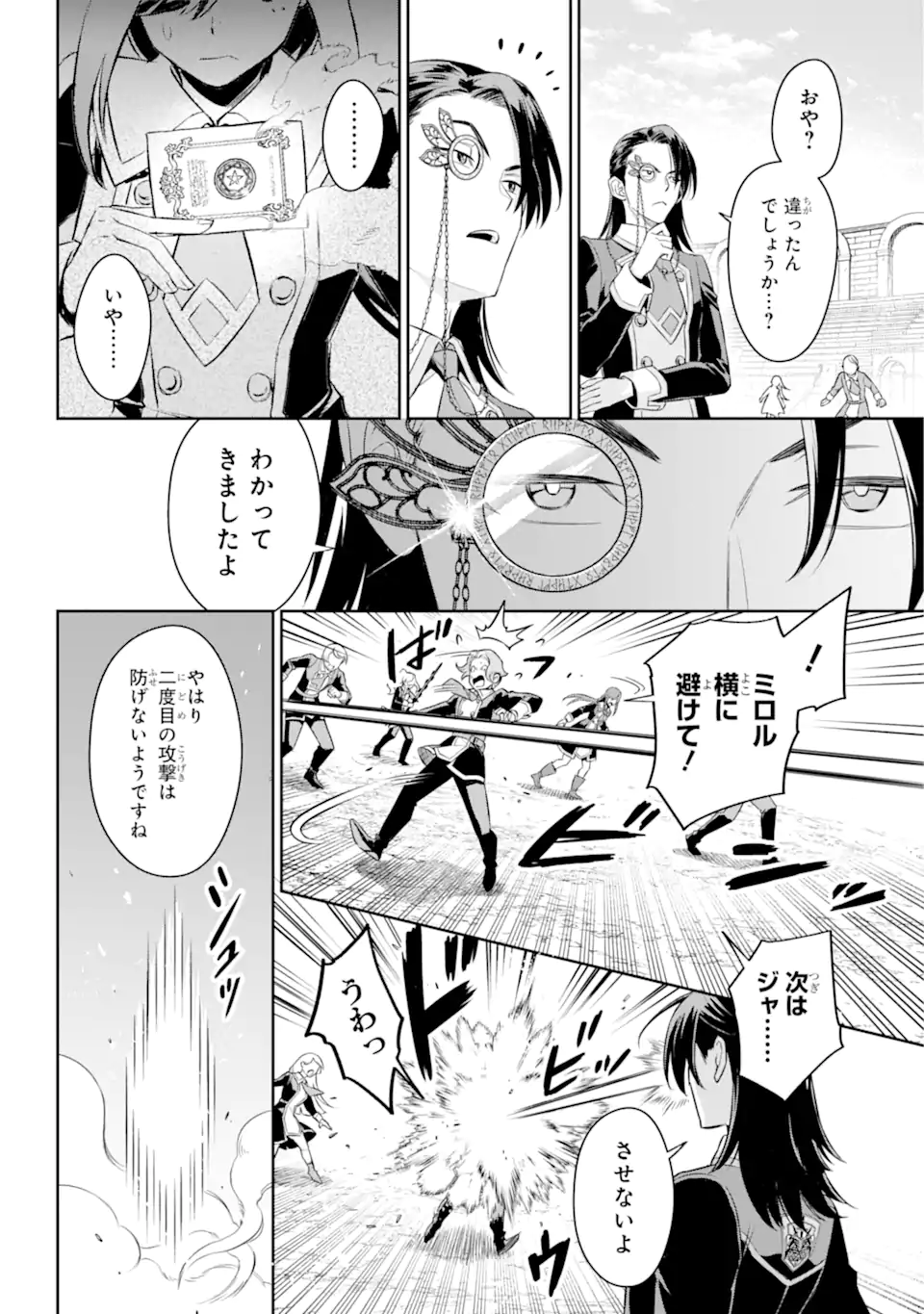 双翼の武装使い 第17.2話 - Page 5