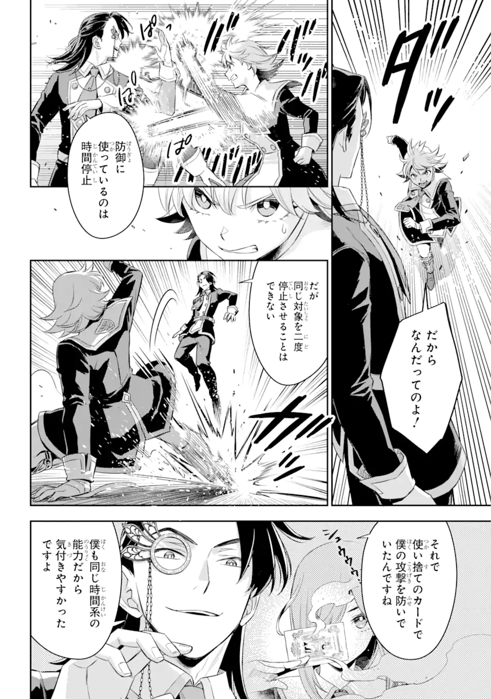 双翼の武装使い 第17.2話 - Page 7