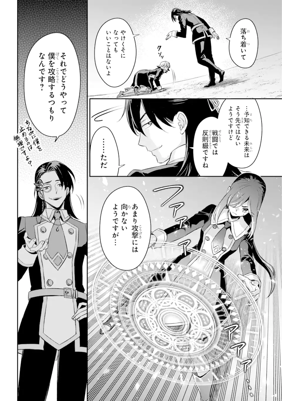 双翼の武装使い 第17.2話 - Page 9