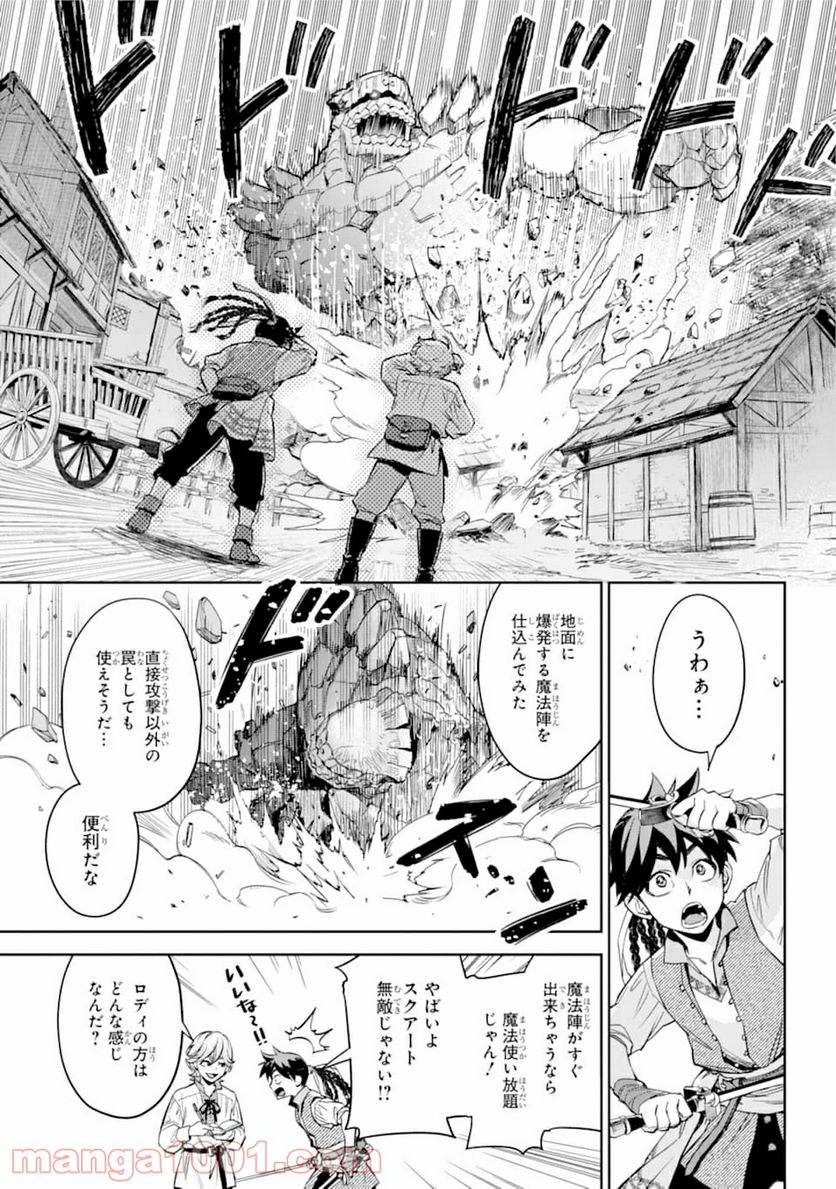 双翼の武装使い 第1話 - Page 57