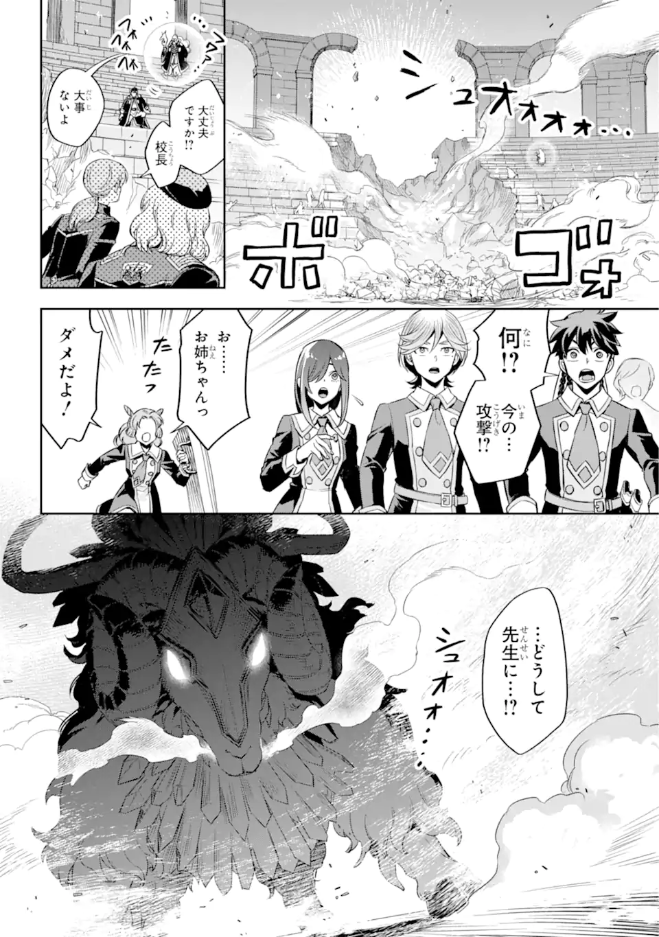 双翼の武装使い 第19.1話 - Page 6