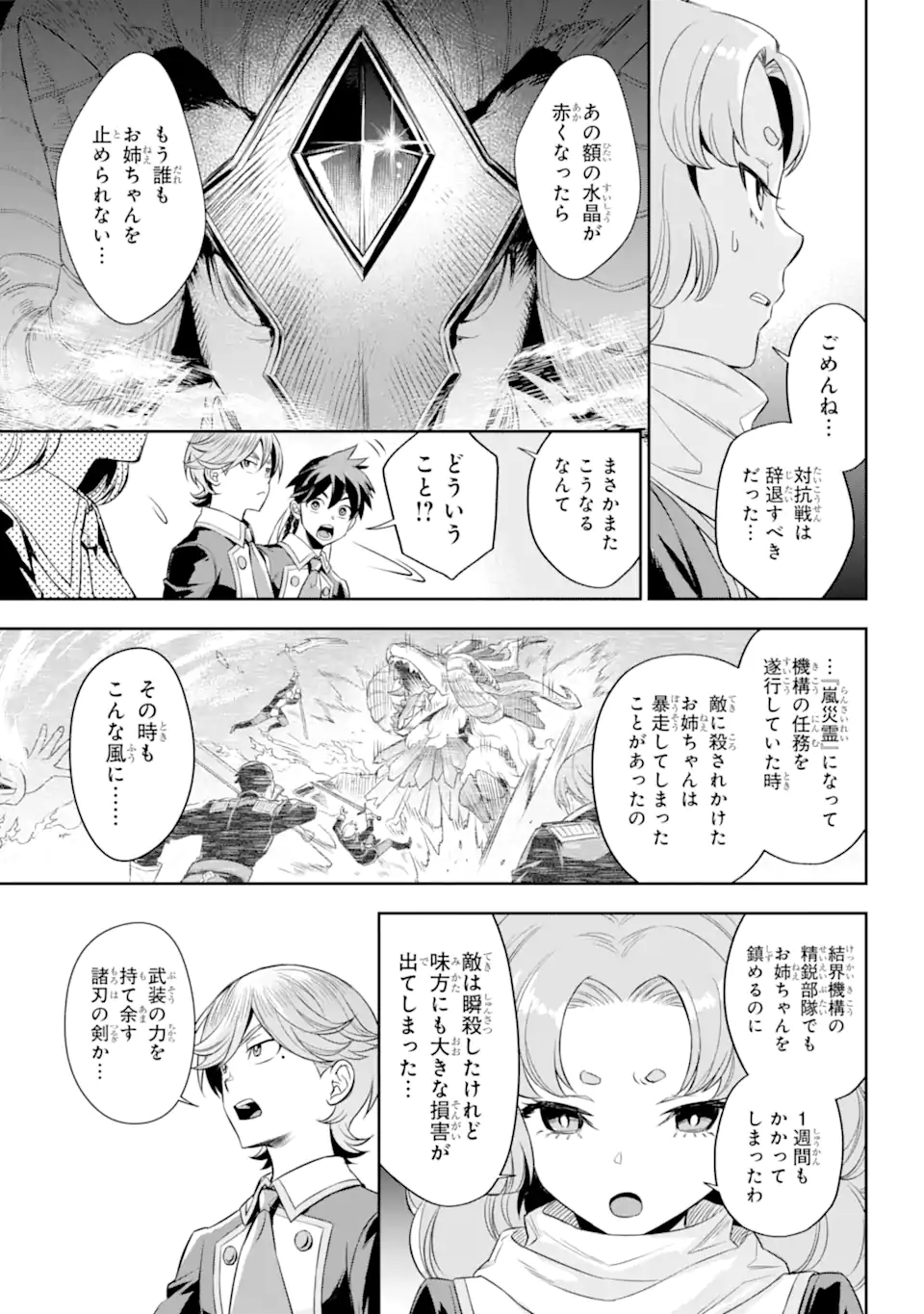 双翼の武装使い 第19.1話 - Page 7