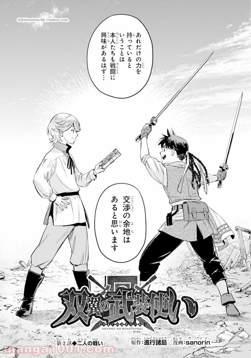 双翼の武装使い 第2話 - Page 2